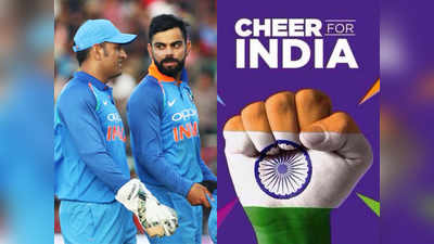 World Cup 2019: Come On India...! இந்த முறை உலககோப்பை நமக்கு தான்... - டீம் இந்தியாவை வாட்ஸ் அப்பில் வாழ்த்துங்கள்