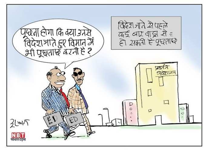 Cartoon On Vadra ED.