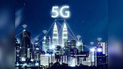 साल 2025 तक भारत में होंगे 8.8 करोड़ 5G  यूजर्स : रिपोर्ट