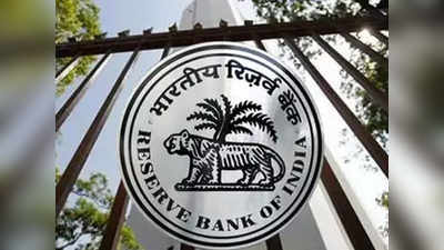 गृहकर्जे होणार स्वस्त?; RBI ची रेपो दरात ०.२५% ची कपात