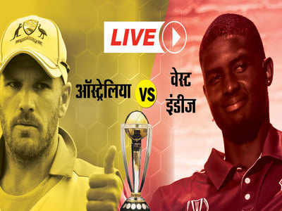 Australia vs West indies: ऑस्ट्रेलिया ने विंडीज को 15 रनों से हराया, स्टार्क ने झटके 5 विकेट