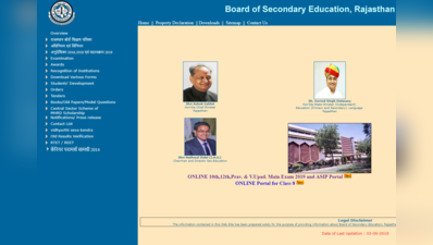 RBSE 8th Result 2019: इन वेबसाइट्स पर देखें 8वीं का रिजल्ट, जानें पूरा तरीका