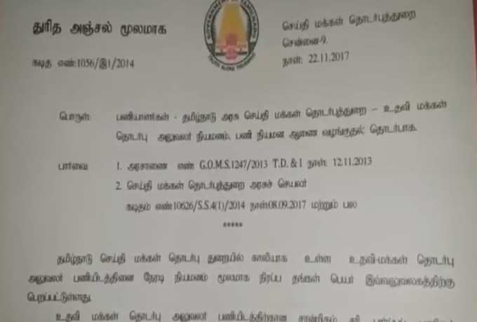 போலி அரசு பணி நியமன ஆணை மோசடி- அரசு பள்ளி ஓவிய ஆசிரியர் கைது!