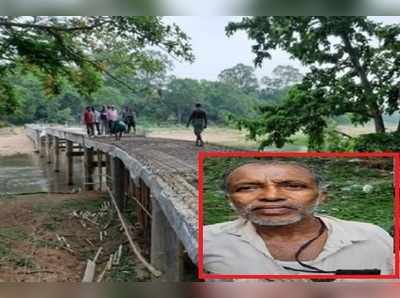 రిటైర్డ్ ఉద్యోగి పెద్ద మనసు.. పెన్షన్ డబ్బుతో ఊరికి బ్రిడ్జ్ నిర్మాణం