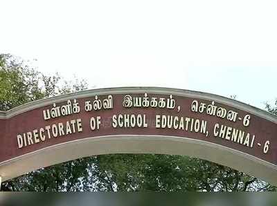 நுழைவு வாயிலியே கட்டண விபரத்தை காட்சிப்படுத்த தனியார் பள்ளிகளுக்கு உத்தரவு