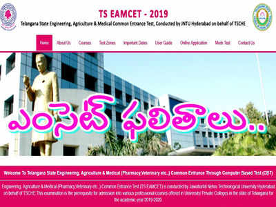 TS EAMCET 2019: తెలంగాణ ఎంసెట్‌ ఫలితాల వెల్లడి..ఇక్కడ చూసుకోండి