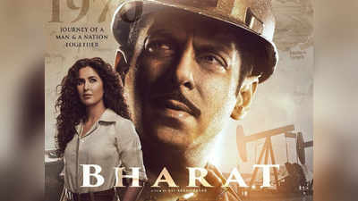 Bharat box office collection Day 3: 100 करोड़ के करीब पहुंची सलमान की फिल्म