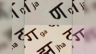 हिंदी से बैर नहीं: तेजी से बढ़ रही है तमिलनाडु में हिंदी सीखने वालों की संख्‍या