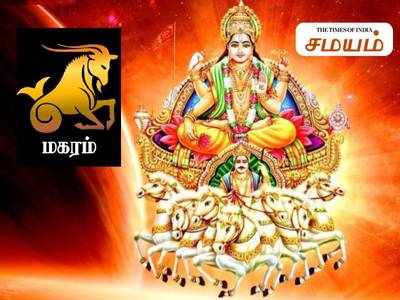 மகரம் ராசிக்கு சூரிய திசை கொடுக்கும் பலன்கள்