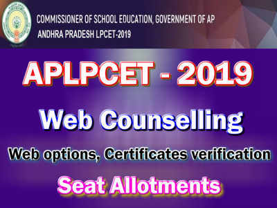 AP LPCET 2019 Counselling Dates: ఎల్‌పీసెట్‌ కౌన్సెలింగ్ షెడ్యూలు విడుదల