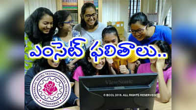 TS EAMCET 2019: తెలంగాణ ఎంసెట్ ఫలితాలు విడుదల.. 87.73 శాతం ఉత్తీర్ణత.. ఎంసెట్లు రెండు.. ర్యాంకర్ ఒక్కడే!