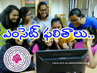 TS EAMCET 2019: తెలంగాణ ఎంసెట్ ఫలితాలు విడుదల.. 87.73 శాతం ఉత్తీర్ణత.. ఎంసెట్లు రెండు.. ర్యాంకర్ ఒక్కడే!