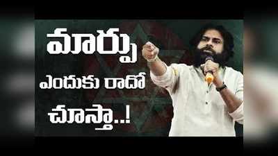 జెండా పాతడానికే పార్టీ పెట్టా.. పదవే నా వెంట పరుగెట్టాలి: పవన్ కళ్యాణ్