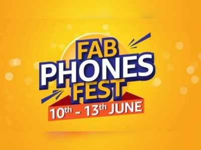 Amazon Fab Phone Fest: நீண்ட நாள் நீங்கள் வாங்க நினைத்த ஸ்மார்ட்போன்களுக்கு அதிரடி ஆஃபர்!