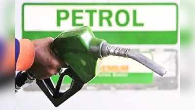 Today Petrol Price: పడిపోయిన పెట్రోల్, డీజిల్ ధర!