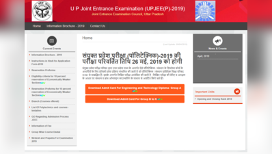 UP Polytechnic Result 2019: जानें कब घोषित होगा परिणाम, पढ़ें पूरी डीटेल