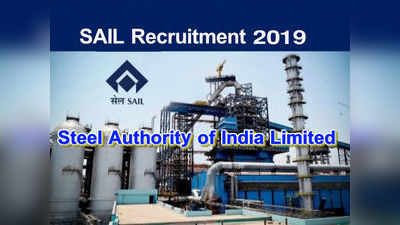 SAIL Job Notification: స్టీల్ అథారిటీ ఆఫ్ ఇండియాలో ఉద్యోగాలు