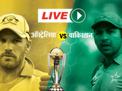 World Cup 2019, AUS vs PAK: ऑस्ट्रेलिया ने पाकिस्तान को 41 रनों से हराया