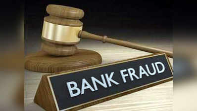 बैंकों में 11 सालों में 2.05 लाख करोड़ रुपये की धोखाधड़ी: रिजर्व बैंक की रिपोर्ट