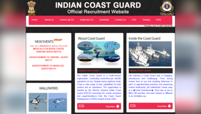 Indian Coast Guard 2019: असिस्टेंट कमांडेंट परीक्षा का रिजल्ट घोषित, यहां देखें मेरिट लिस्ट