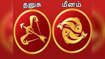 Pisces Birthstones: தனுசு- மீனம்  ராசிகள் அணிய வேண்டிய ராசிக்கல்லும் அதன் பலன்கள்!