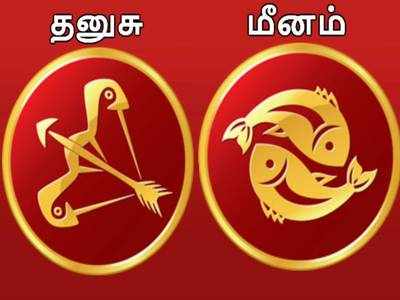 Pisces Birthstones: தனுசு- மீனம்  ராசிகள் அணிய வேண்டிய ராசிக்கல்லும் அதன் பலன்கள்!