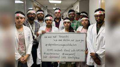 बंगाल से दिल्ली, महाराष्ट्र पहुंची डॉक्टरों की हड़ताल: एम्स-सफदरजंग में नए मरीजों के लिए OPD बंद
