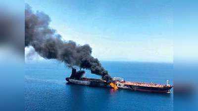 ओमान सागर में तेल टैंकरों पर हमला, आग की तेज लपटों के बीच बचाया गया चालक दल, अमेरिका ने ईरान पर लगाया आरोप