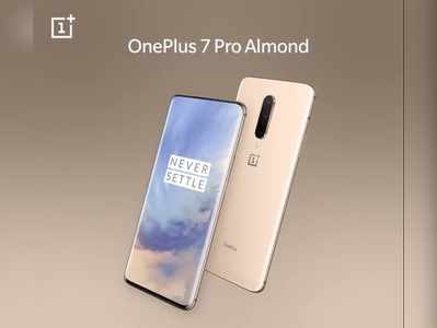 OnePlus 7 Pro: ಬಾದಾಮಿ ಬಣ್ಣದಲ್ಲಿ ಲಭ್ಯ