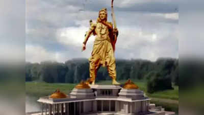 प्रभु राम की 221 मीटर ऊंची प्रतिमा का प्रॉजेक्ट: प्रभावित लोगों ने मांगा 4 गुना मुआवजा