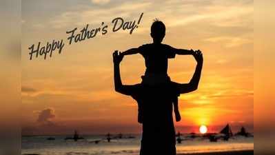 Happy Fathers Day: నాన్నకు ప్రేమతో.. మీరిచ్చే విలువైన గిఫ్ట్ ఇదే!