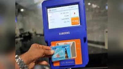 दिल्ली मेट्रो के स्मार्ट कार्ड में जल्द मिलना शुरू होगा ऑटो टॉप-अप