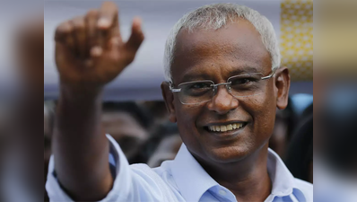 मालदीवः सोलिह के राष्ट्रपति बनने से बदली देश की छवि, EU नहीं लगाएगा प्रतिबंध