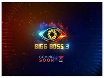 Telugu Bigg Boss 3: ‘బిగ్ బాస్ 3’ రెడీ.. ప్రోమో వచ్చేసింది