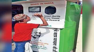 अहमदाबाद: लगेंगी प्‍लास्टिक रीसाइकल मशीन, शहर तो साफ होगा ही कमाई भी होगी