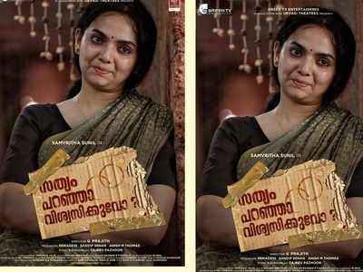 ഗീതയായി സംവൃത; തിരിച്ചുവരവിൽ ഞെട്ടിച്ച് പ്രിയതാരം