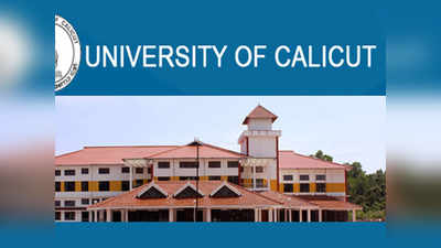 Calicut University: കാലിക്കറ്റ് യൂണിവേഴ്സിറ്റിയിൽ നാളെ നടക്കേണ്ട എം കോം പരീക്ഷ മാറ്റി