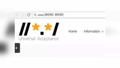 भारतीय भाषाओं में url को बढ़ावा देने की मुहिम, छह शहरों में वर्कशॉप कराएगा IAMAI