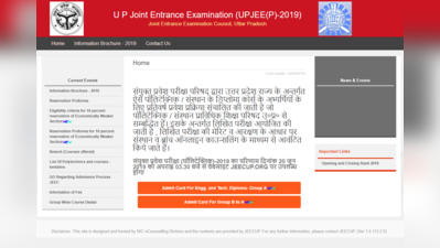 JEECUP पॉलिटेक्निक रिजल्ट 2019 घोषित, यहां देखें