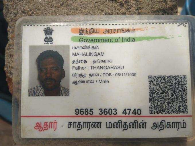 Aadhaar Card