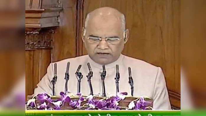 LIVE: राष्ट्रपति रामनाथ कोविंद का संसद के संयुक्त सत्र को संबोधन, हर अपडेट