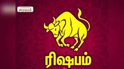 Taurus Career Horoscope: ரிஷப ராசியினரின் தொழில் மற்றும் செல்வ நிலை  எப்படி இருக்கும்?