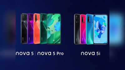 चार रियर कैमरों के साथ लॉन्च हुए Huawei Nova 5, नोवा 5 प्रो और नोवा 5i, जानें खासियत और कीमत