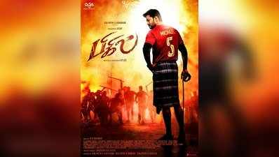 Bigil Poster: விஜய் கெத்தாக இருக்கும் பிகில் 3வது போஸ்டர் வெளியானது!