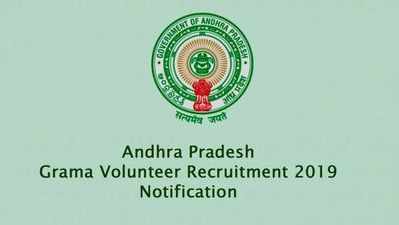 Grama Volunteers: గ్రామ వాలంటీర్ల ఎంపిక విధానం, వారు చేయాల్సి పనులు సవివరంగా..