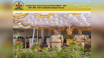 ಪೊಲೀಸ್‌ ನೇಮಕಾತಿ 2019: 563 ಹುದ್ದೆಗಳಿಗೆ ಇಂದೇ ಅರ್ಜಿ ಸಲ್ಲಿಸಿ