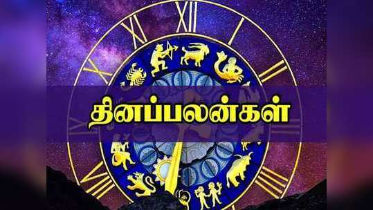 இன்றைய ராசி பலன்கள் (25/06/2019): ஆன்மீக பெரியவர்களுடைய தரிசனம் கிடைக்கும்!