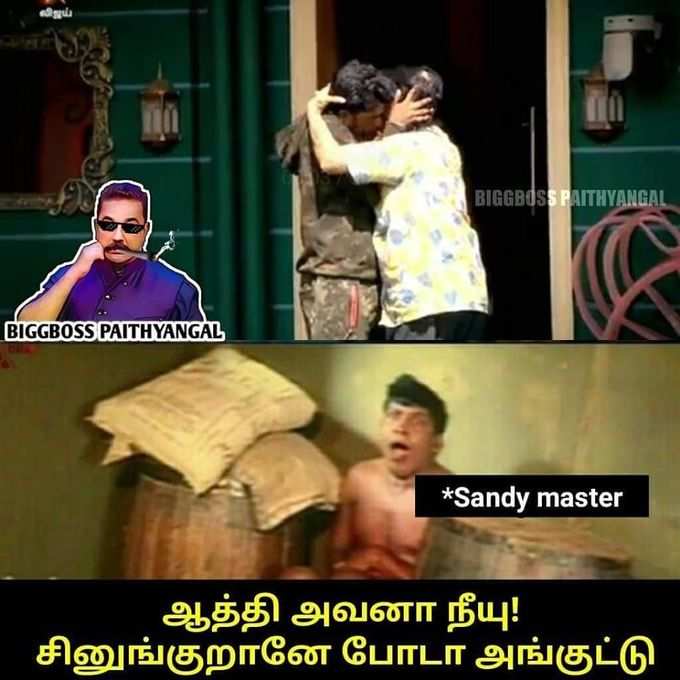 பிக்பாஸ் மீம்ஸ்