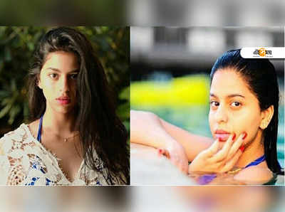 OMG: ঘন নীল জল, পুল ডান্সে মোহময়ী শাহরুখ-কন্যা সুহানা!