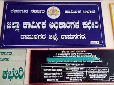 ಸರಕಾರಿ ಸವಲತ್ತುಗಳಿಗೆ ನಕಲಿ ಕಾರ್ಮಿಕರ ಕನ್ನ